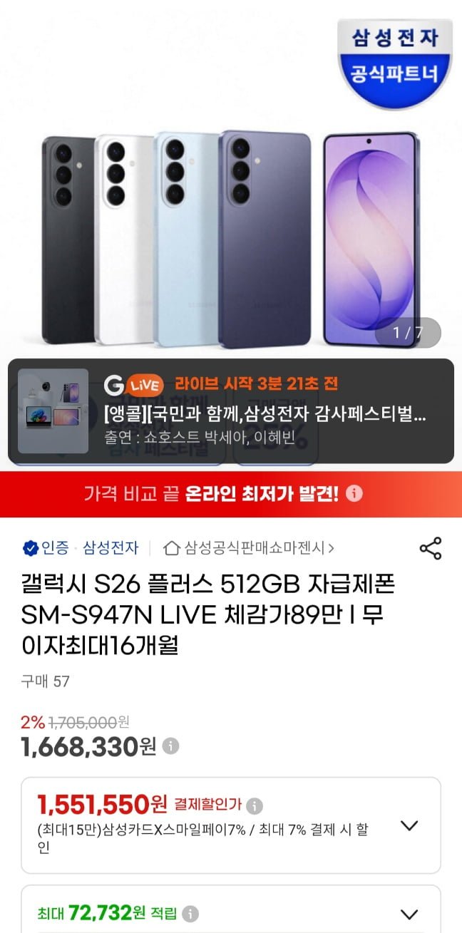 갤럭시 S26플러스 자급제 512GB(체감89),S26 256GB(1,551,550원/무료)