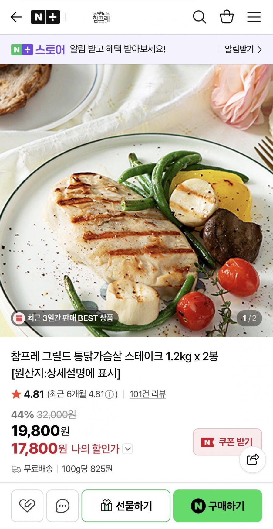참프레 그릴드 통닭가슴살 스테이크 1.2kg x 2봉 (17,800원/무배)