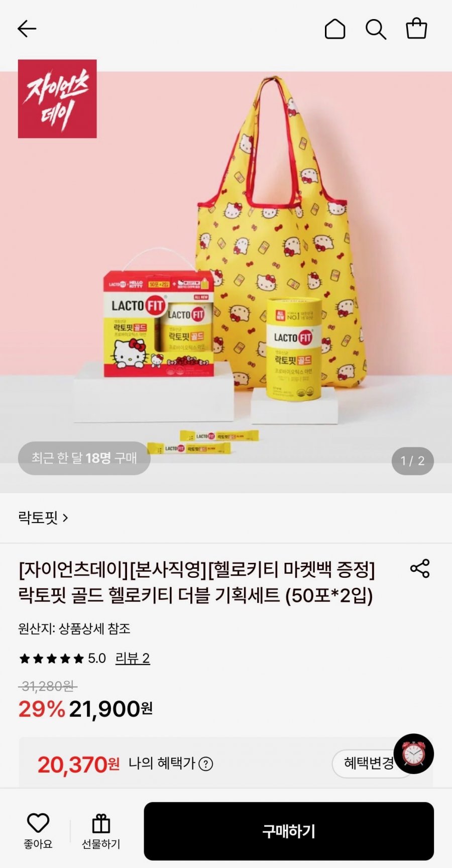 락토핏 유산균 골드 헬로키티 세트 50포 2통+마켓백 (20,370원/무료)