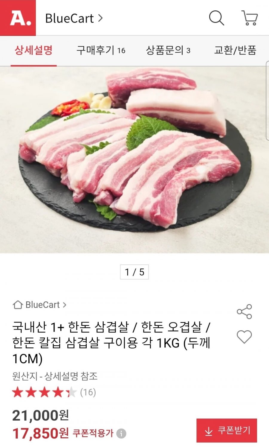 국내산 1+ 한돈 삼겹살 1kg (17,850원/무료)