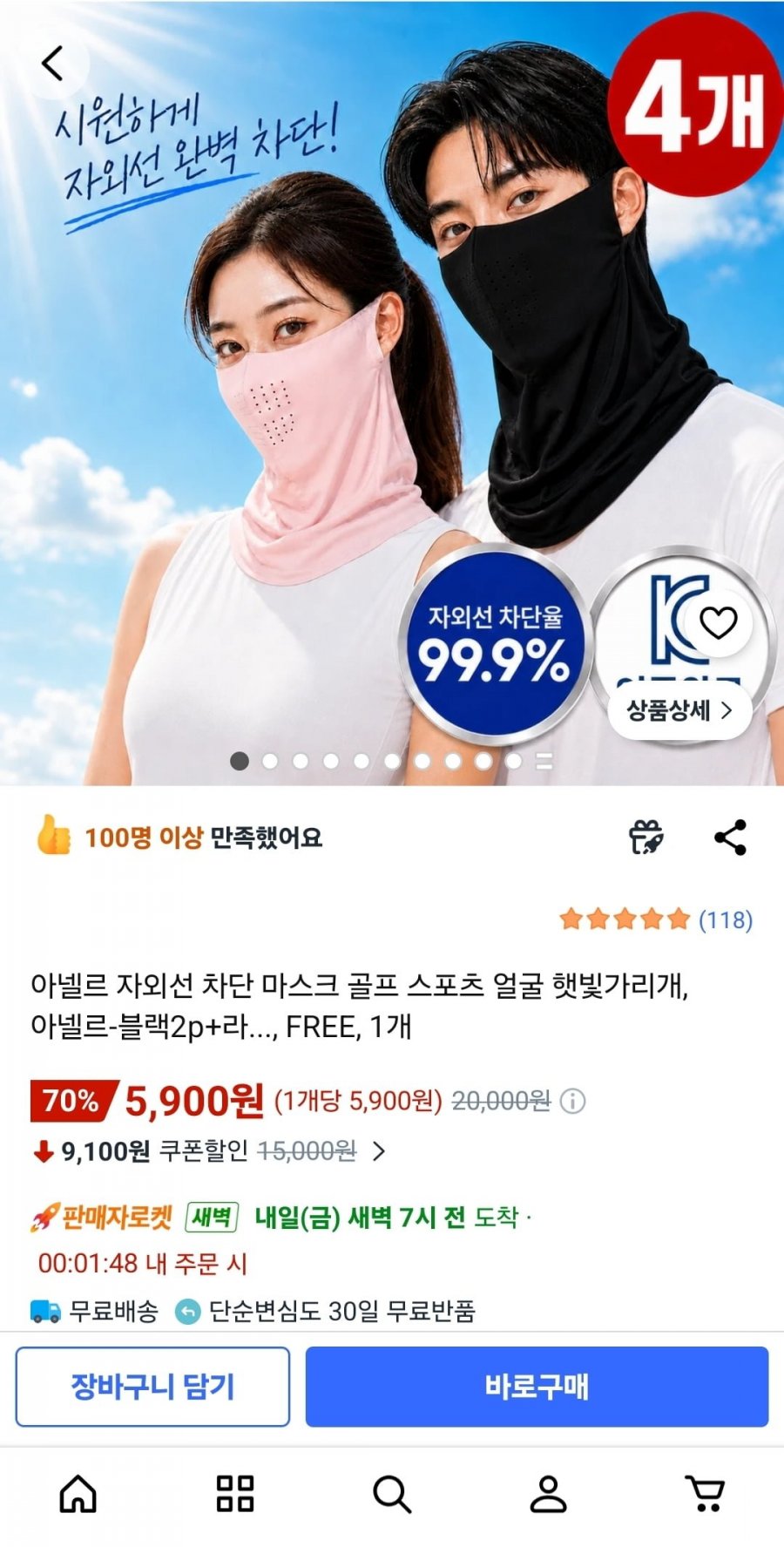 미르도하 아이스 넥쿨러 1+1 (5,900원/무배)