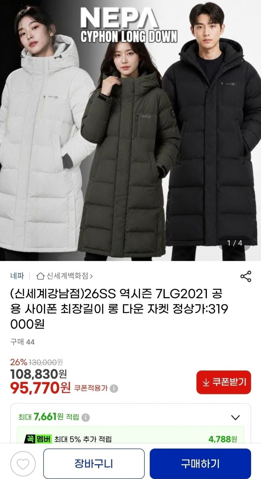 26SS 역시즌 사이폰 롱다운 (95,770원/무배)