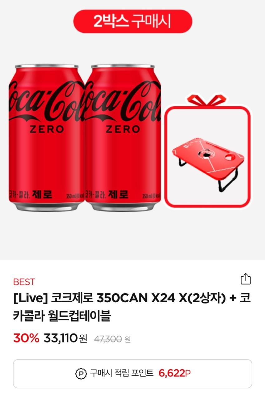 코크제로 350CAN X24 X(2상자) + 코카콜라 월드컵테이블 26,488원