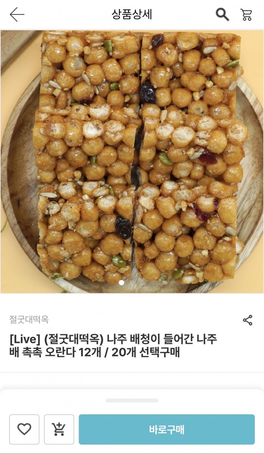 나주배 촉촉 오란다 12개 (10,500원/무료)
