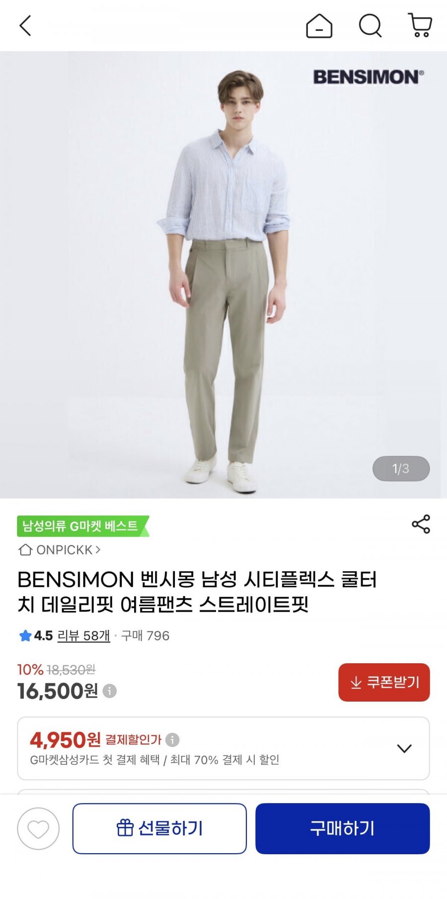 벤시몽 쿨터치 데일리핏 여름슬랙스(16,500원/무료)