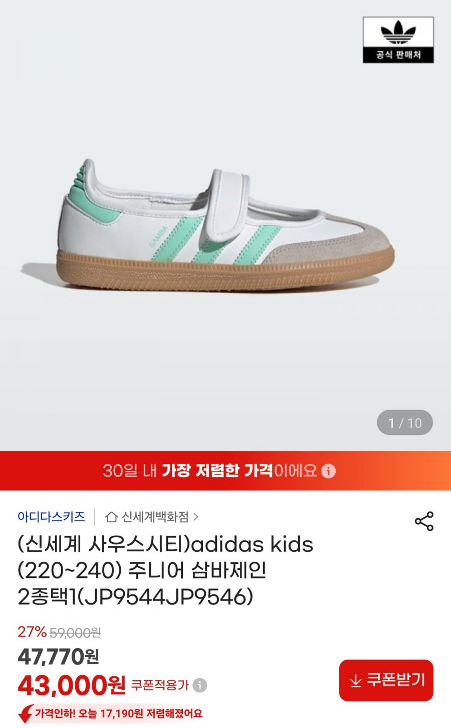 아디다스키즈 주니어 삼바제인 2종 택1 220~240 (43,000원/무배)