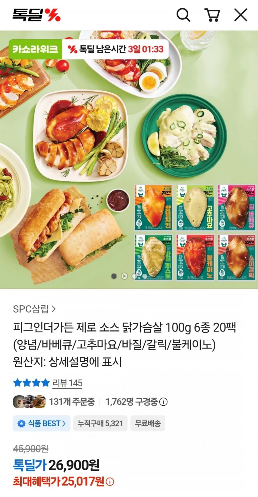 피그인더가든 제로소스 닭가슴살 100g 20팩 (25,017원/무료)