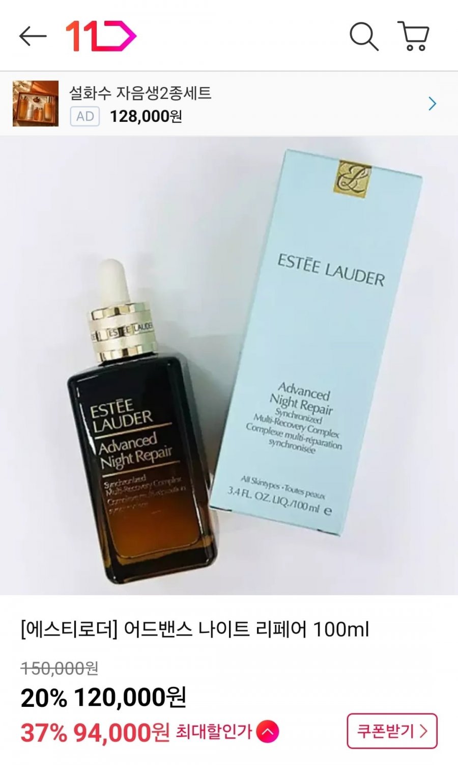 에스티로더 어드밴스 나이트 리페어 100ml (94,000원/무료)
