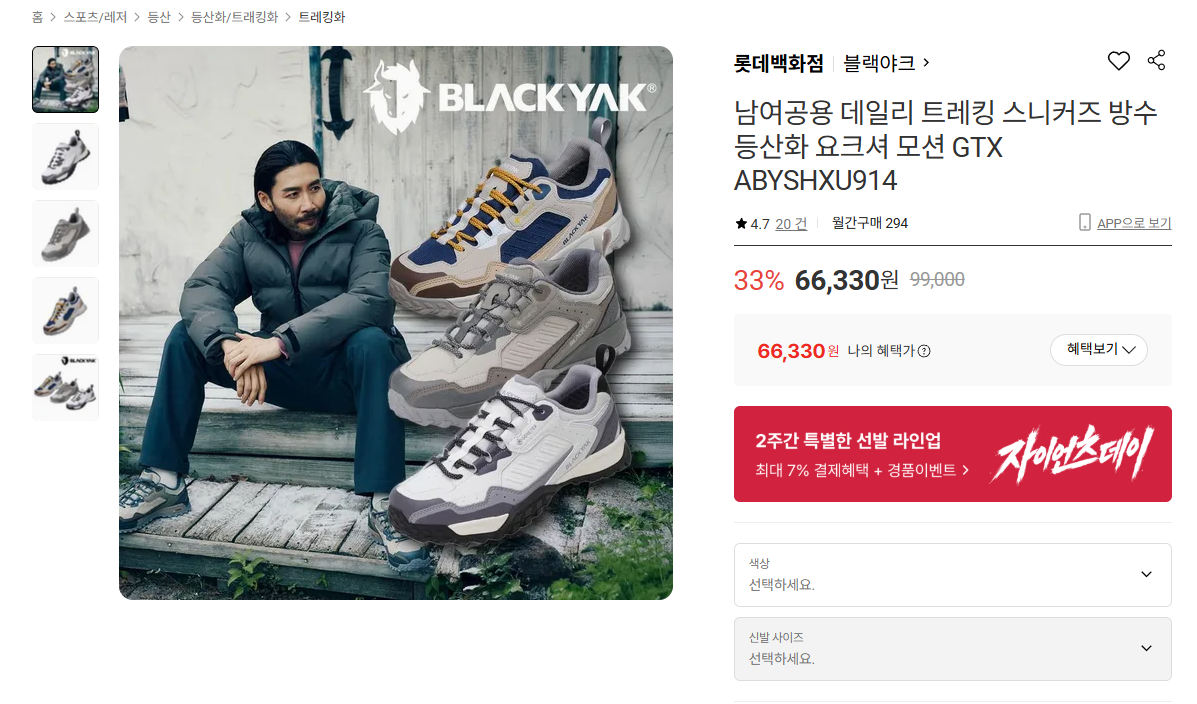 블랙야크 요크셔 모션 GTX (66,330원 / 무료배송)