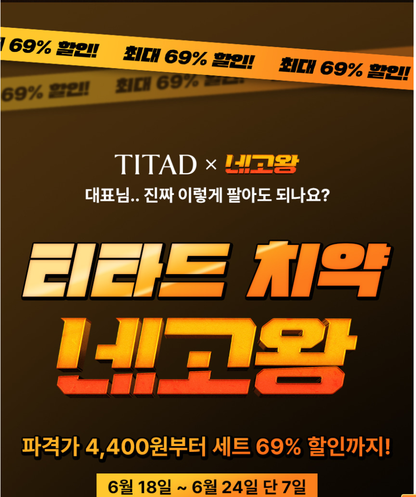 네고왕 TITAD 칫솔 치약