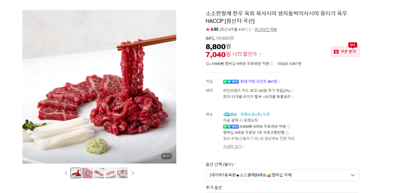 육회 200g 7040원 멤버쉽 무배