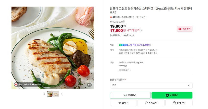 참프레 그릴드 통닭가슴살 스테이크 1.2kg x 2봉 17800원 무배
