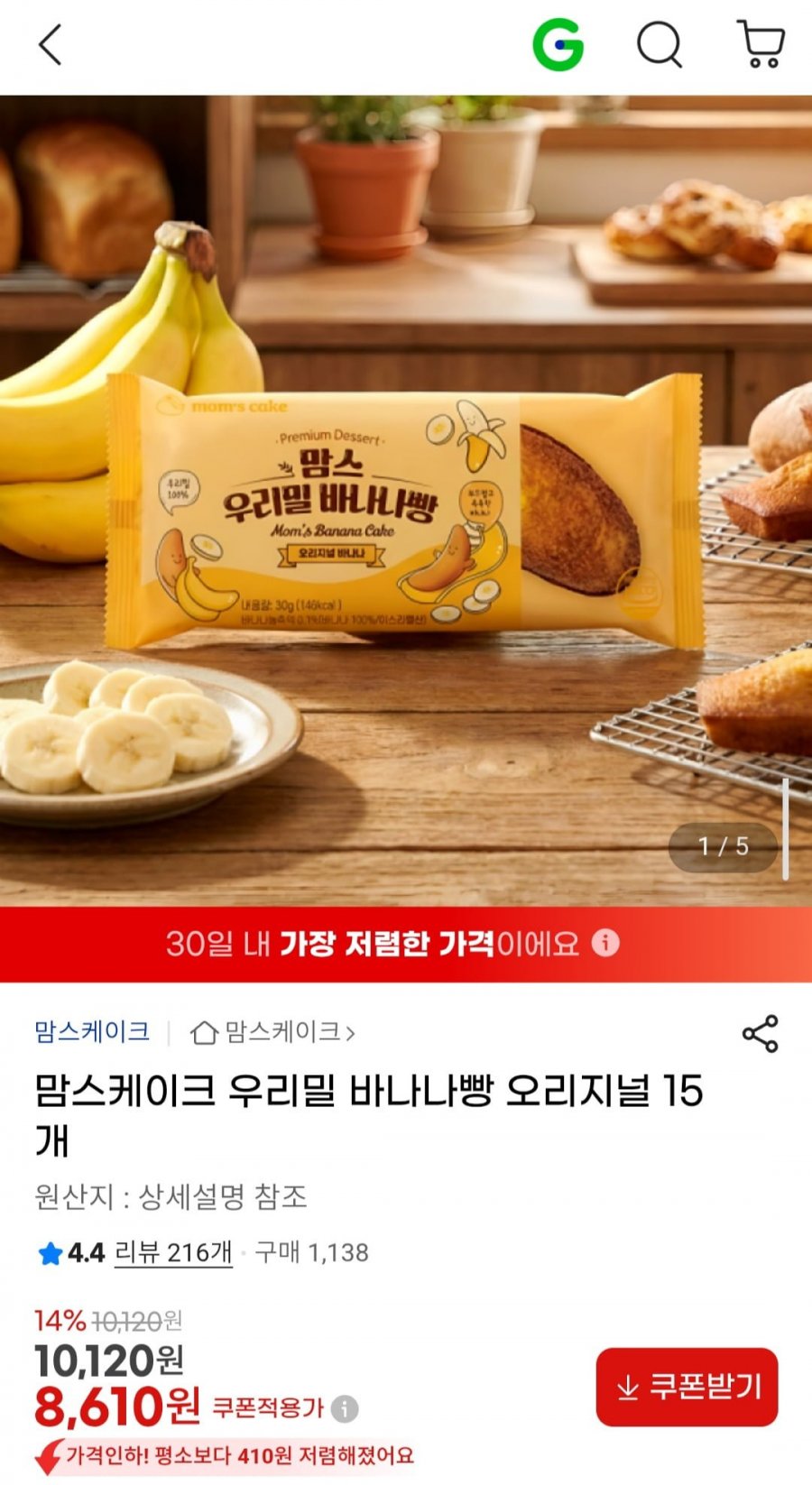 맘스케이크 우리밀 바나나빵 오리지널 15개 (8,610원/무배)