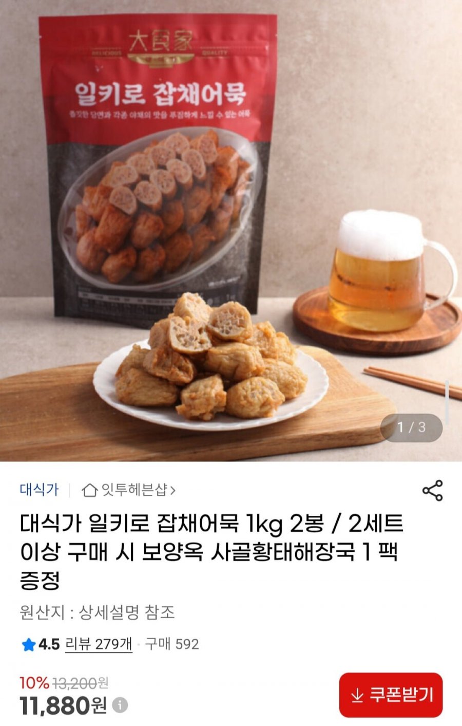 대식가 일키로 잡채어묵 1kg 2봉 (11,880원/무료)