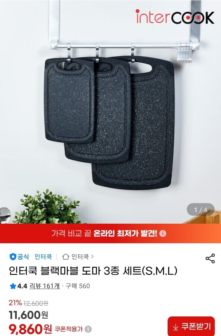 블랙마블 양면 도마 3종세트 (9860원/무배)