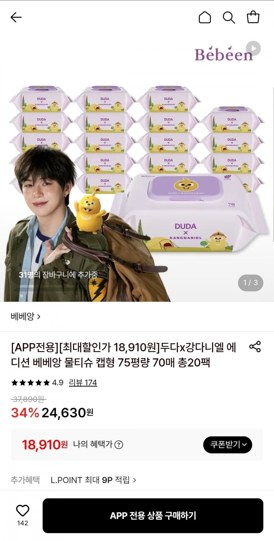 두다x강다니엘 에디션 베베앙 물티슈 캡형 75평량 70매 총20팩 (18,910원/무료)
