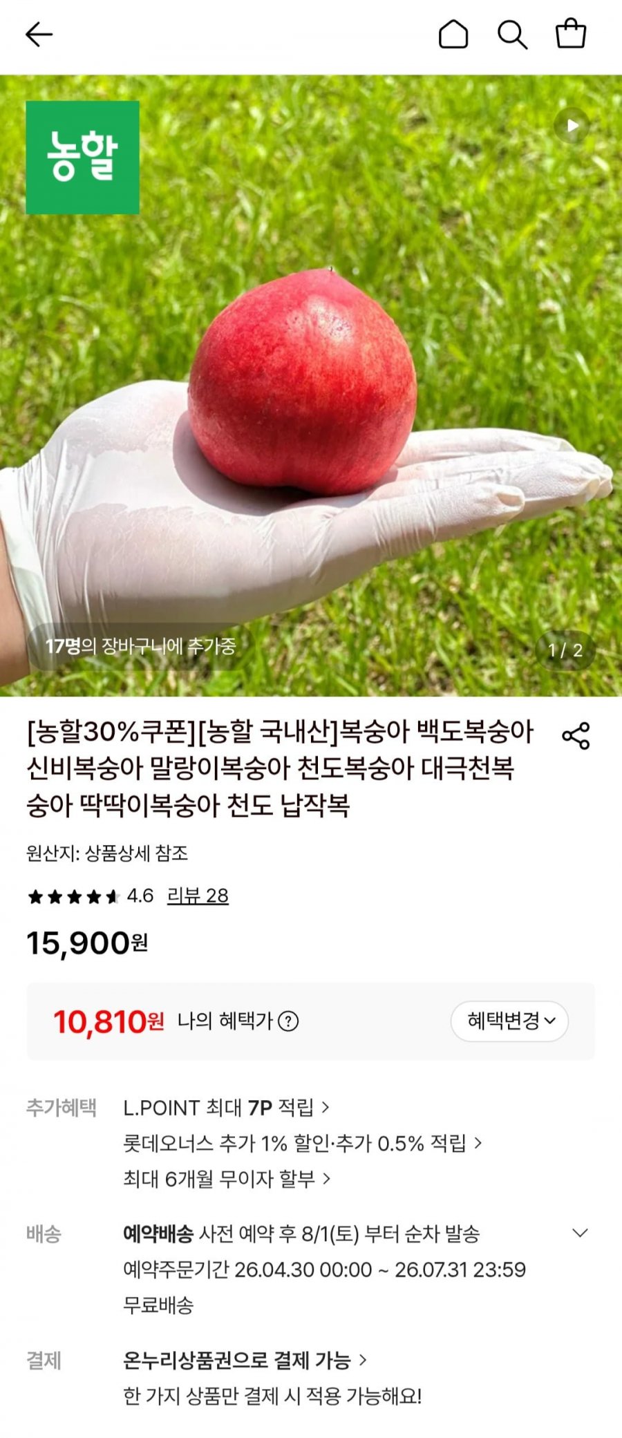 신비복숭아 2kg (24-28과)(10,810원/무료)