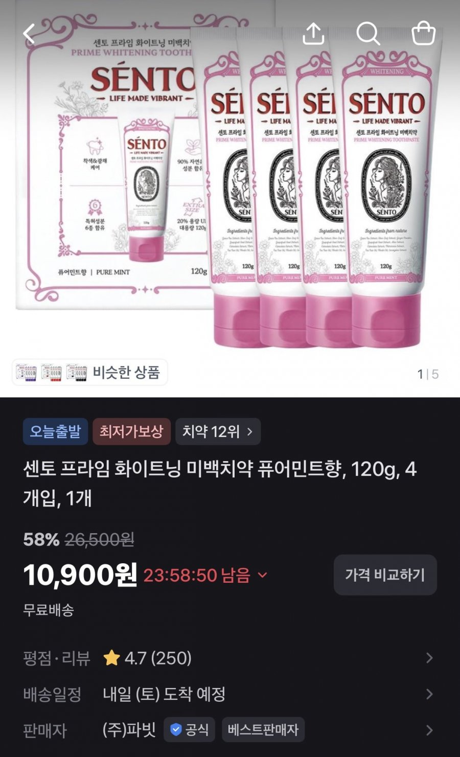 센토 프라임 화이트닝 치약 퓨어민트향 120g 4개+1개 (10,900원/무료)
