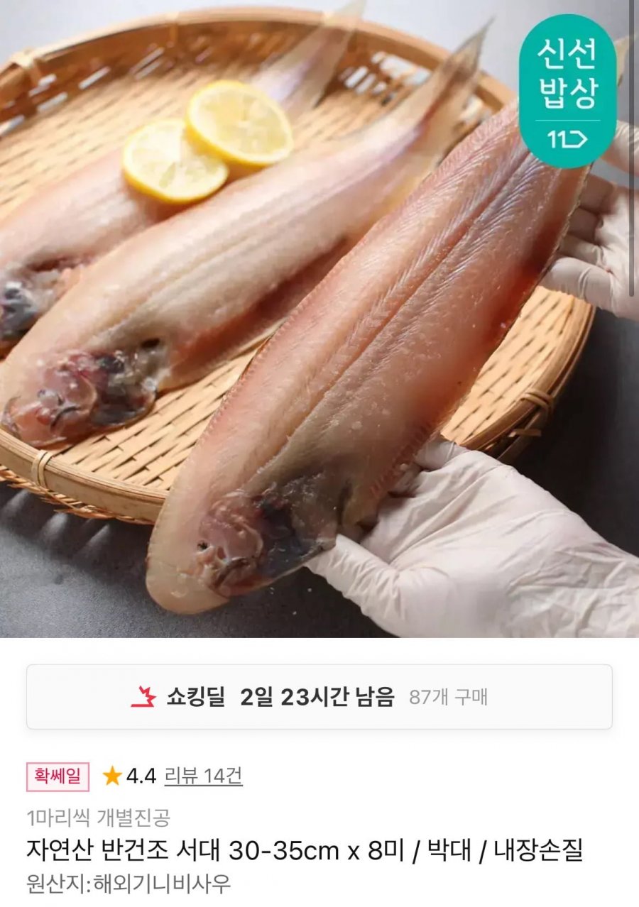 자연산 반건조 서대 30-35cm x 8미(19,890원/무료)