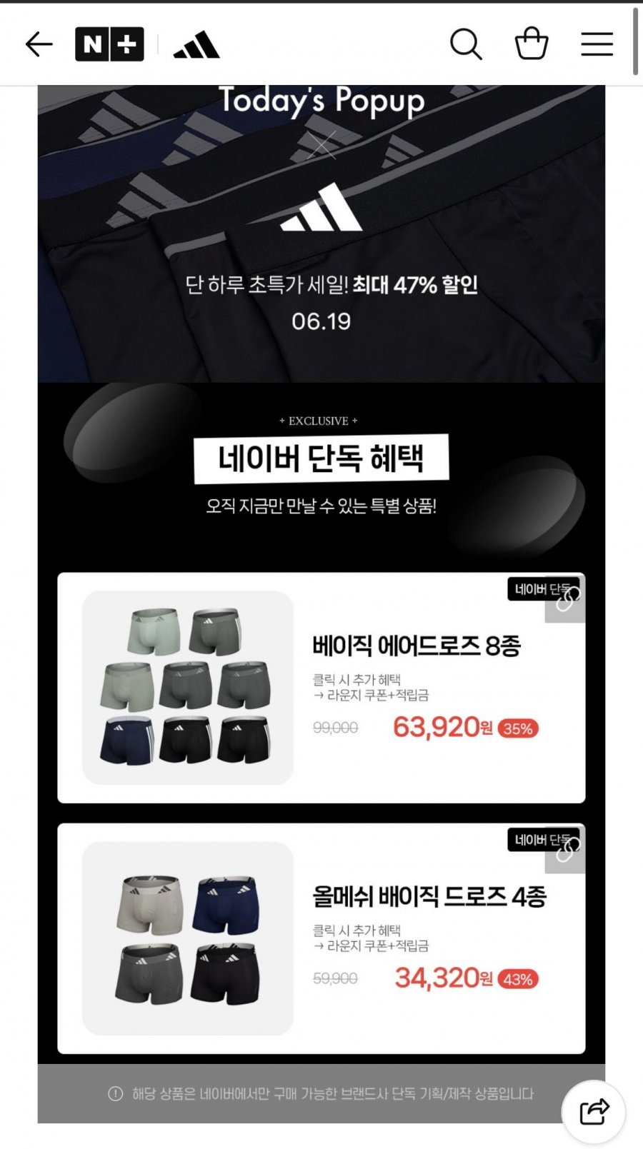 아디다스 올 메쉬 드로즈 4종세트 (29,330원/무료)