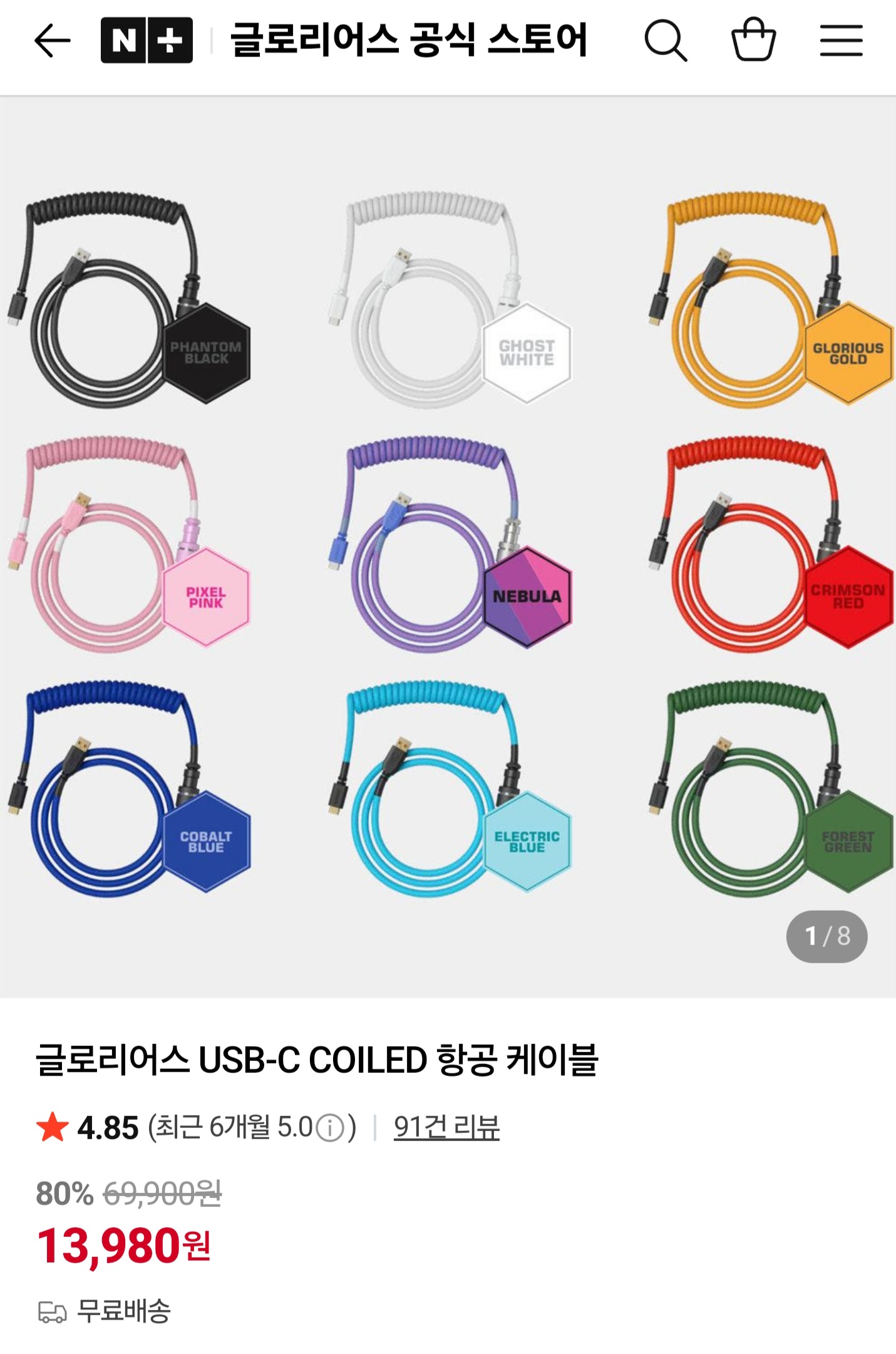 글로리어스 USB-C COILED 항공 케이블