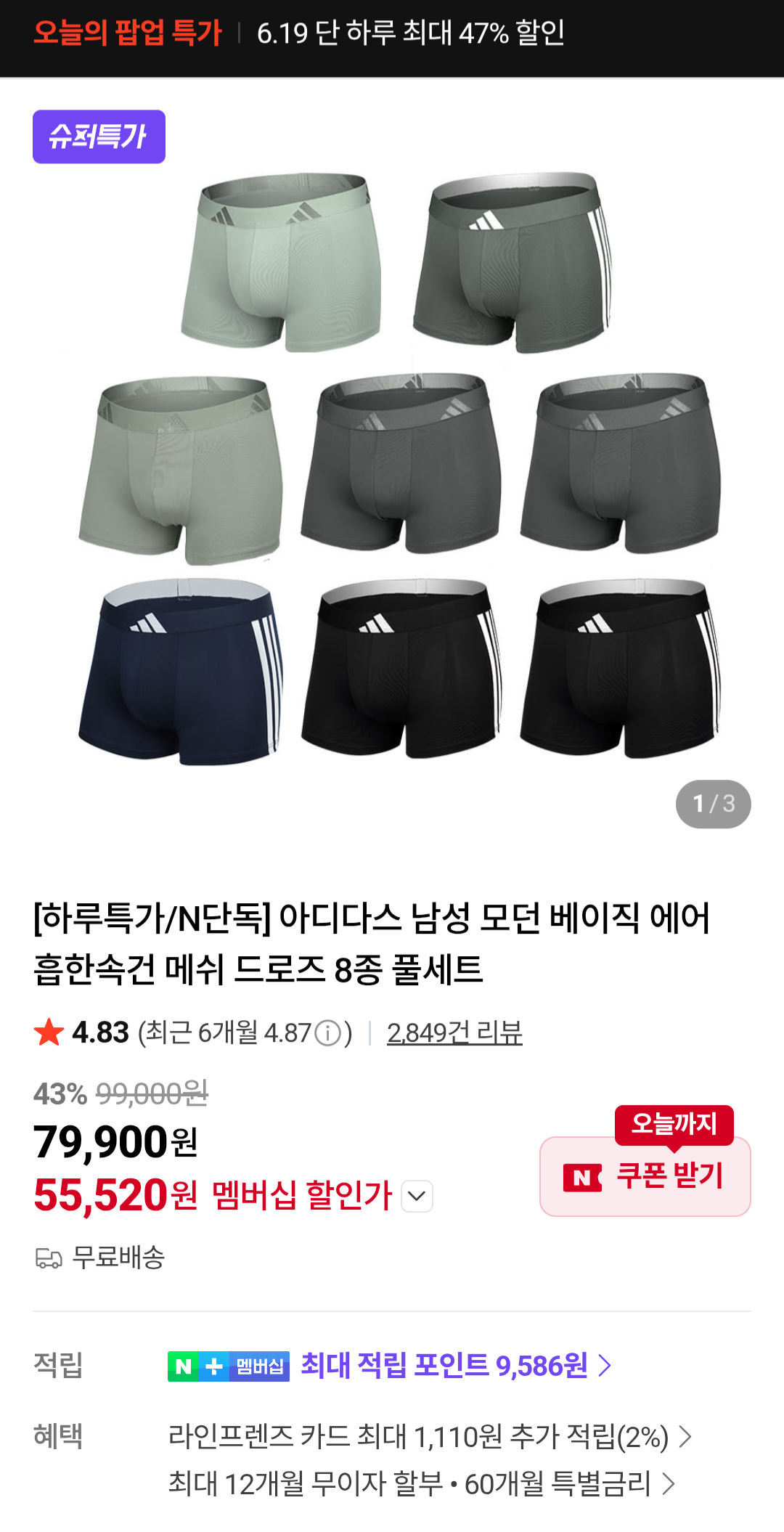 아디다스 베이직 에어 메쉬 드로즈 8장