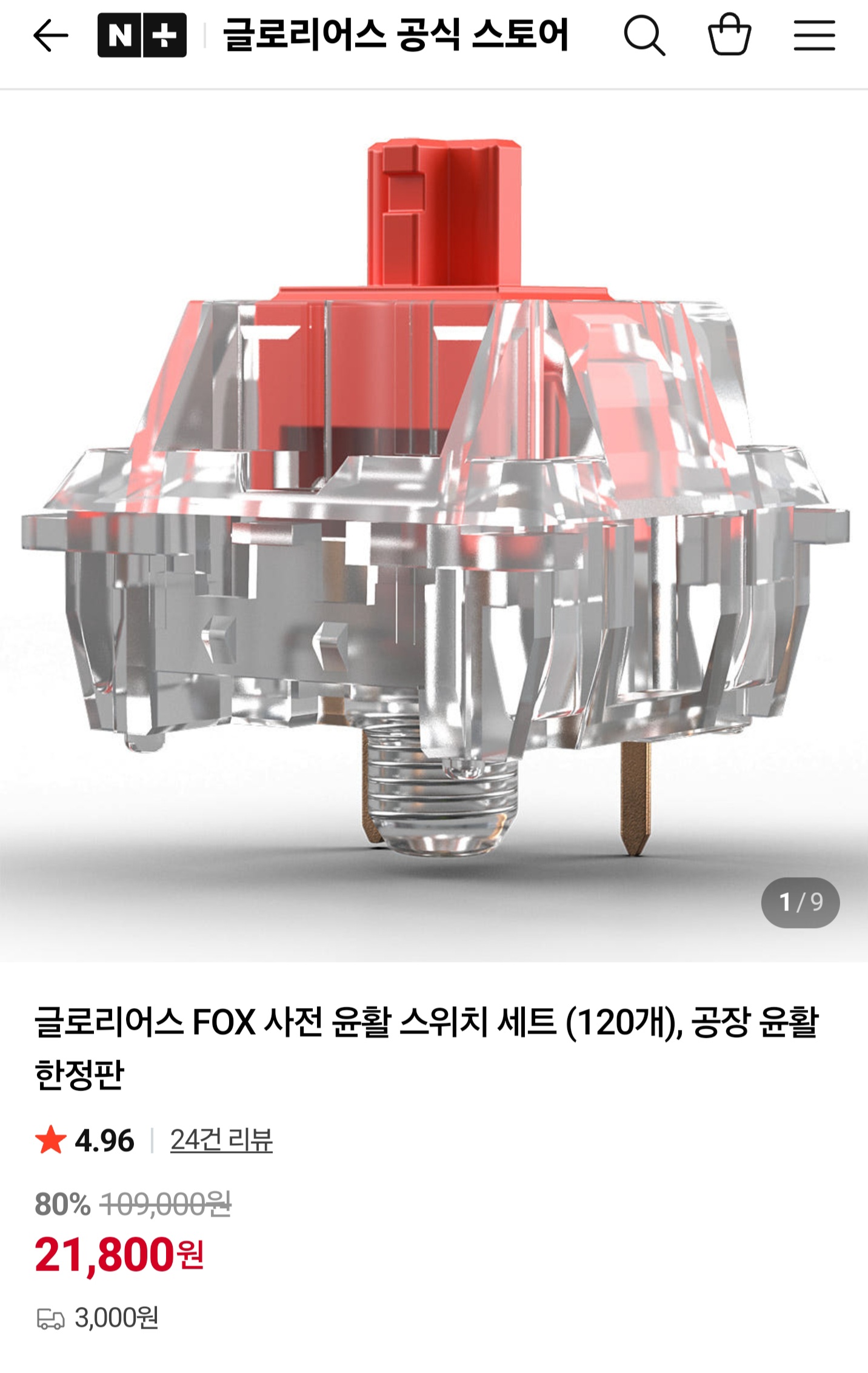 글로리어스 FOX 사전 윤활 스위치 세트 (120개), 공장 윤활 한정판