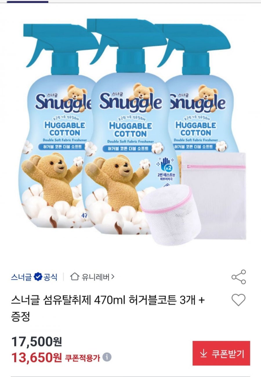 스너글 섬유탈취제 470ml 허거블코튼 3개+증정(13,650원/무료)
