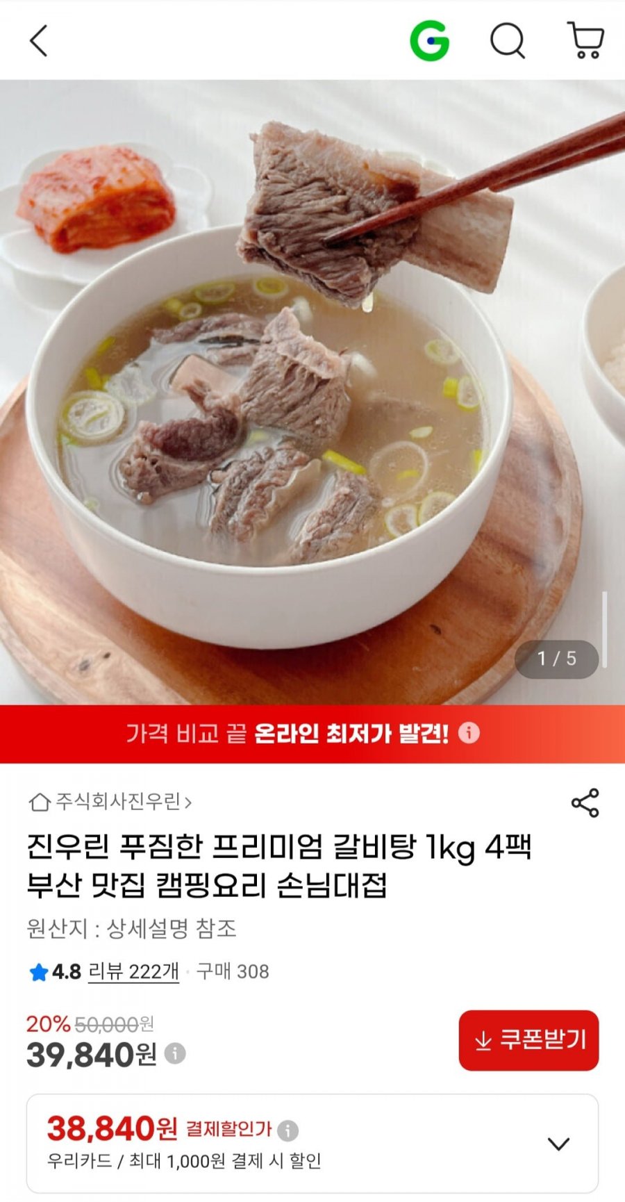 진우린 푸짐한 프리미엄 갈비탕 1kg 4팩 (39,840원/무료)