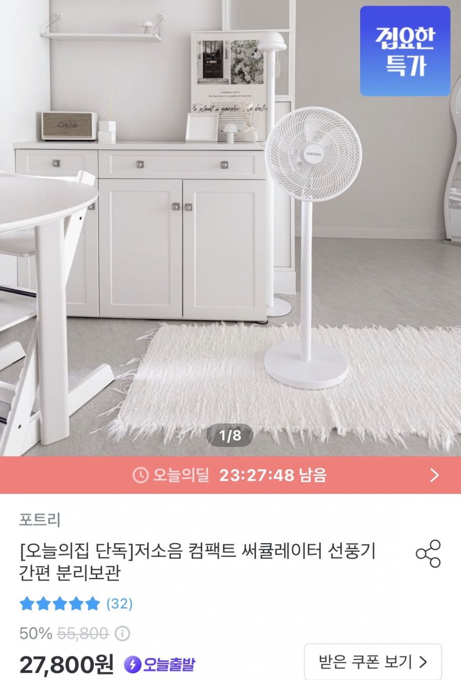 저소음 컴팩트 써큘레이터 선풍기 간편 분리보관 ( 27,800원/무료)