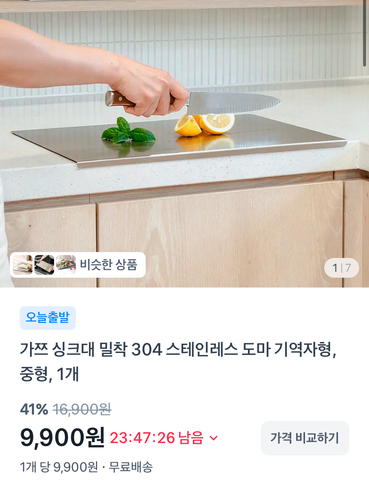 가쯔 304 스테인레스 도마 9900원, 셀루미 삼각대 풀세트 9900원
