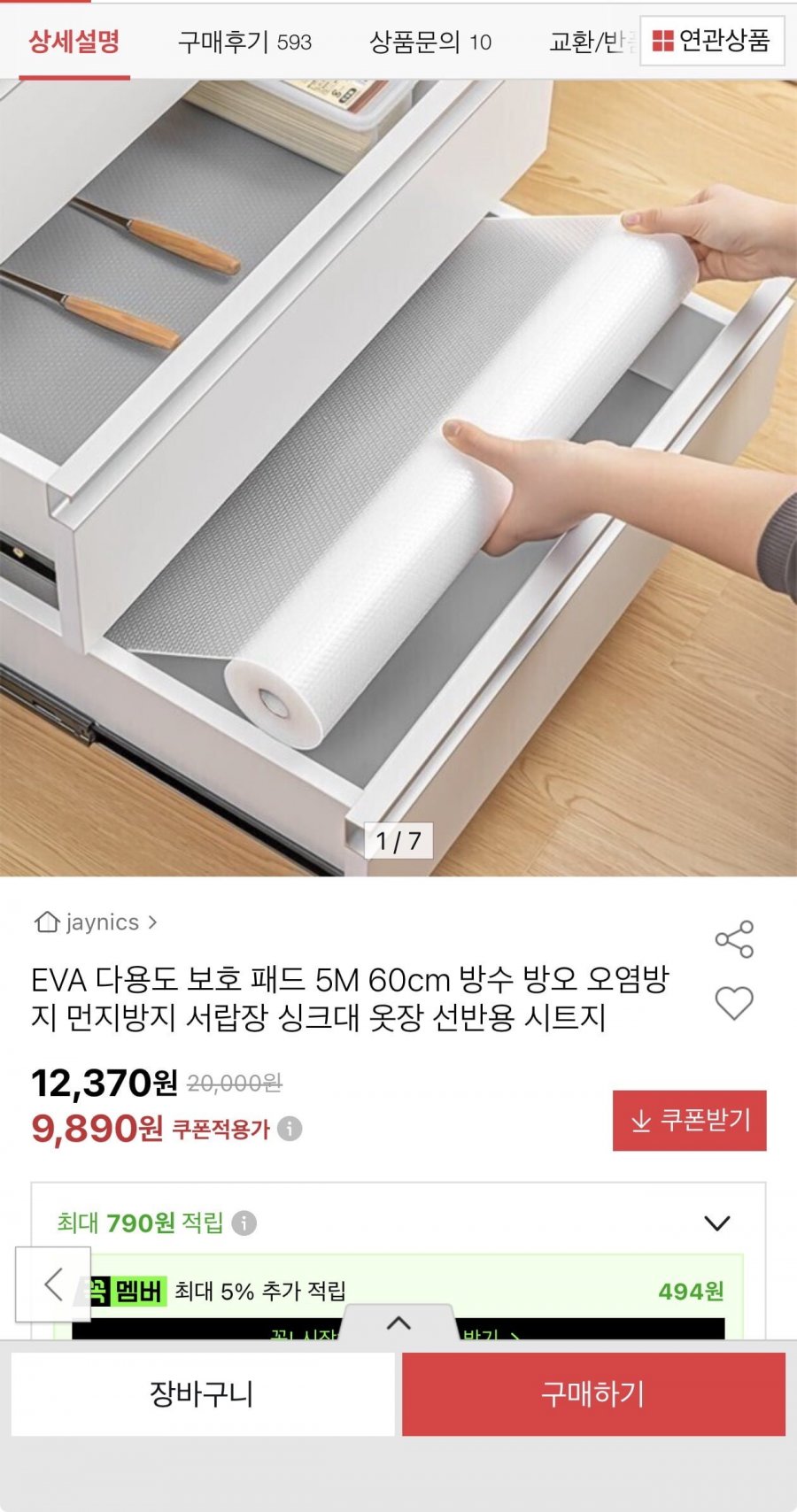 EVA 다용도 보호패드 5m 60cm 방수 오염방지 시트지(9,890원/무료)