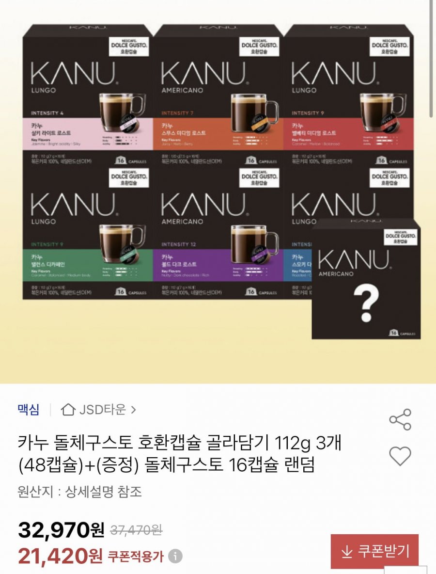 카누 돌체구스토 호환캡슐 골라담기 3개+증정 16캡슐 (21,420원/무료)
