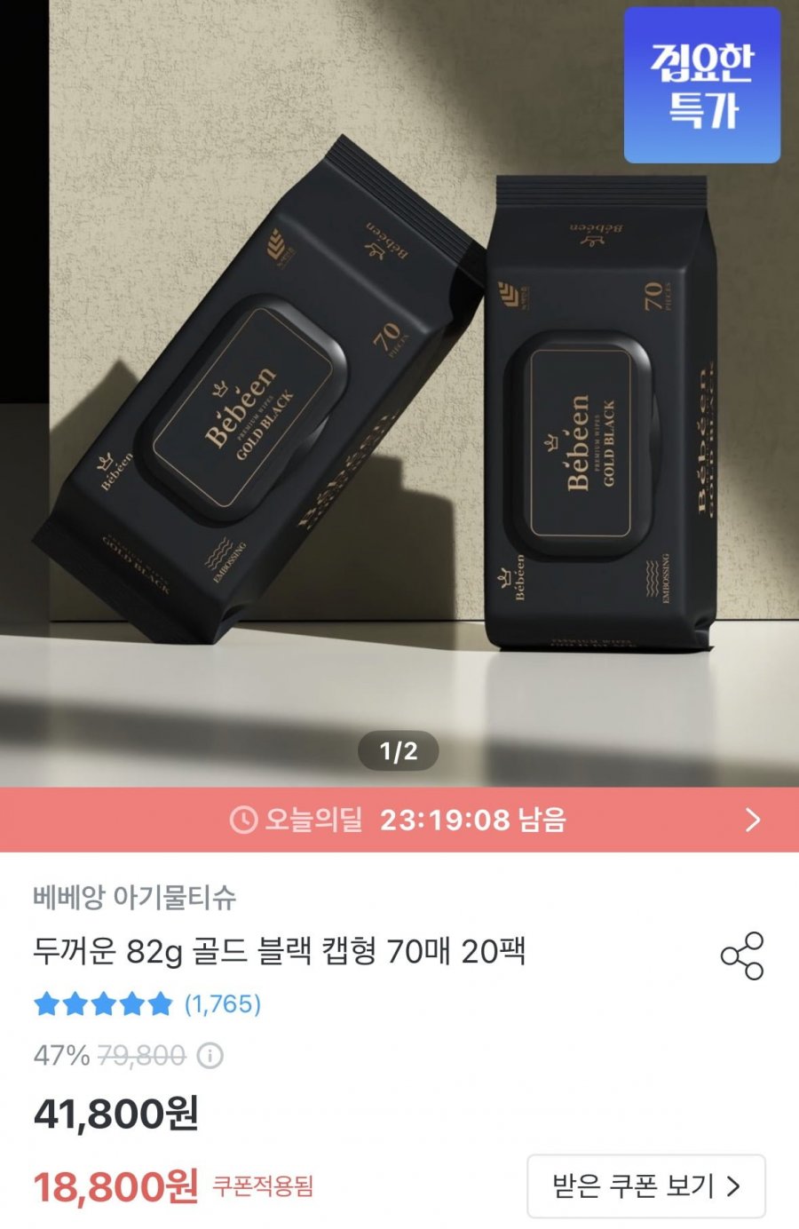 역대가 베베앙 82평량 물티슈 70매 20팩 (16,920원/무료)