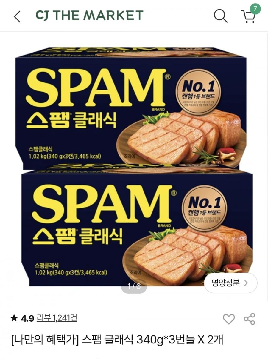 스팸 클래식 340g 3*2, 3세트 총 18개(48,144원/무료) 외 햇반, 만두 등.