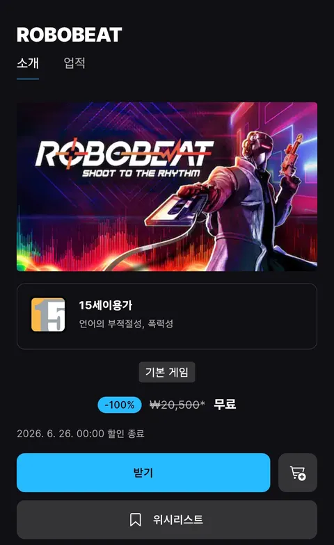ROBOBEAT 외 무료