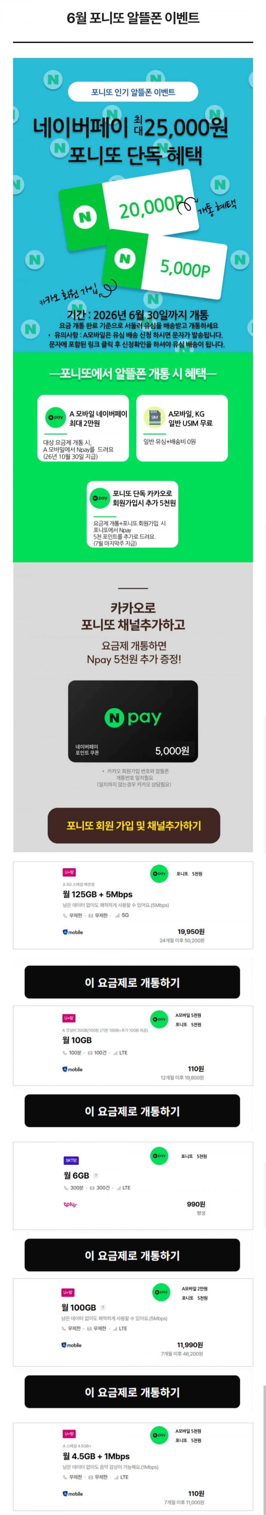 월 10gb+10gb 100분 100건 12개월 알뜰요금제 + 네이버페이 만원(110원/무료)