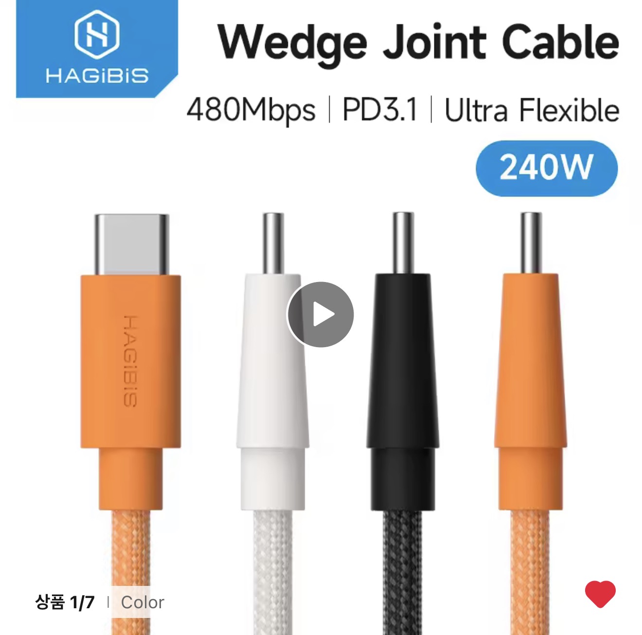 하기비스 240W 웨지형 USB-C 케이블 (코인할인)