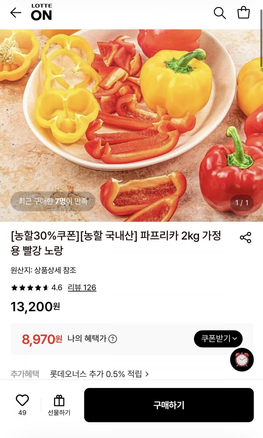 파프리카 2kg 가정용 빨강 노랑(8970/무료)