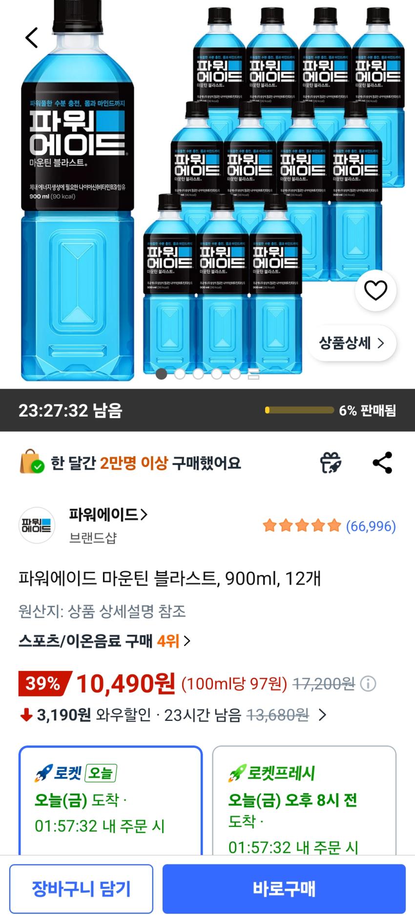 쿠팡/파워에이드 900ml 12개/10490원