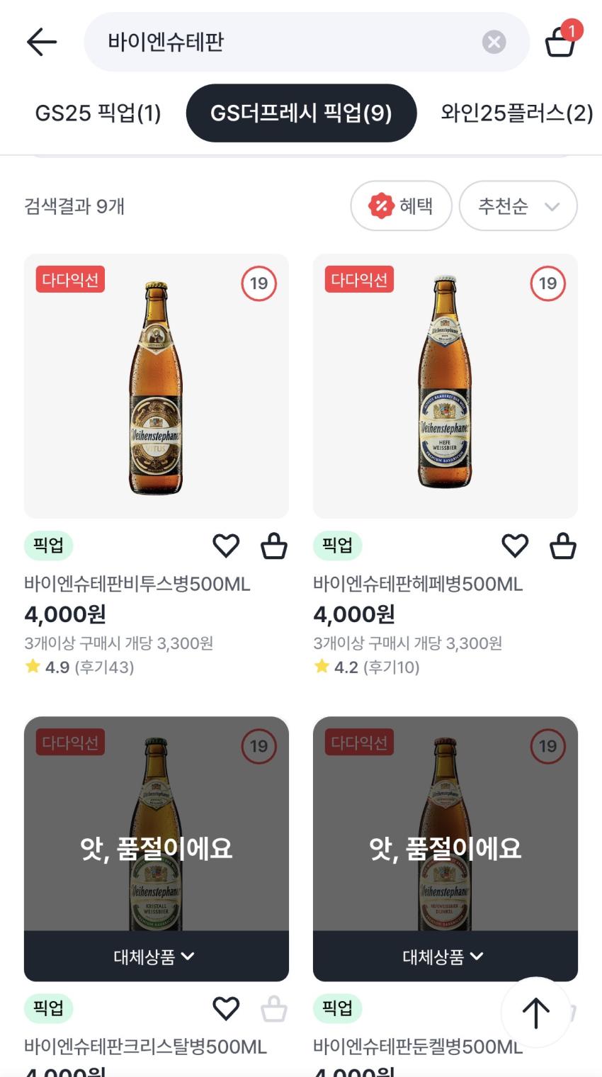 바이엔슈테판 3개 구매 시 9900