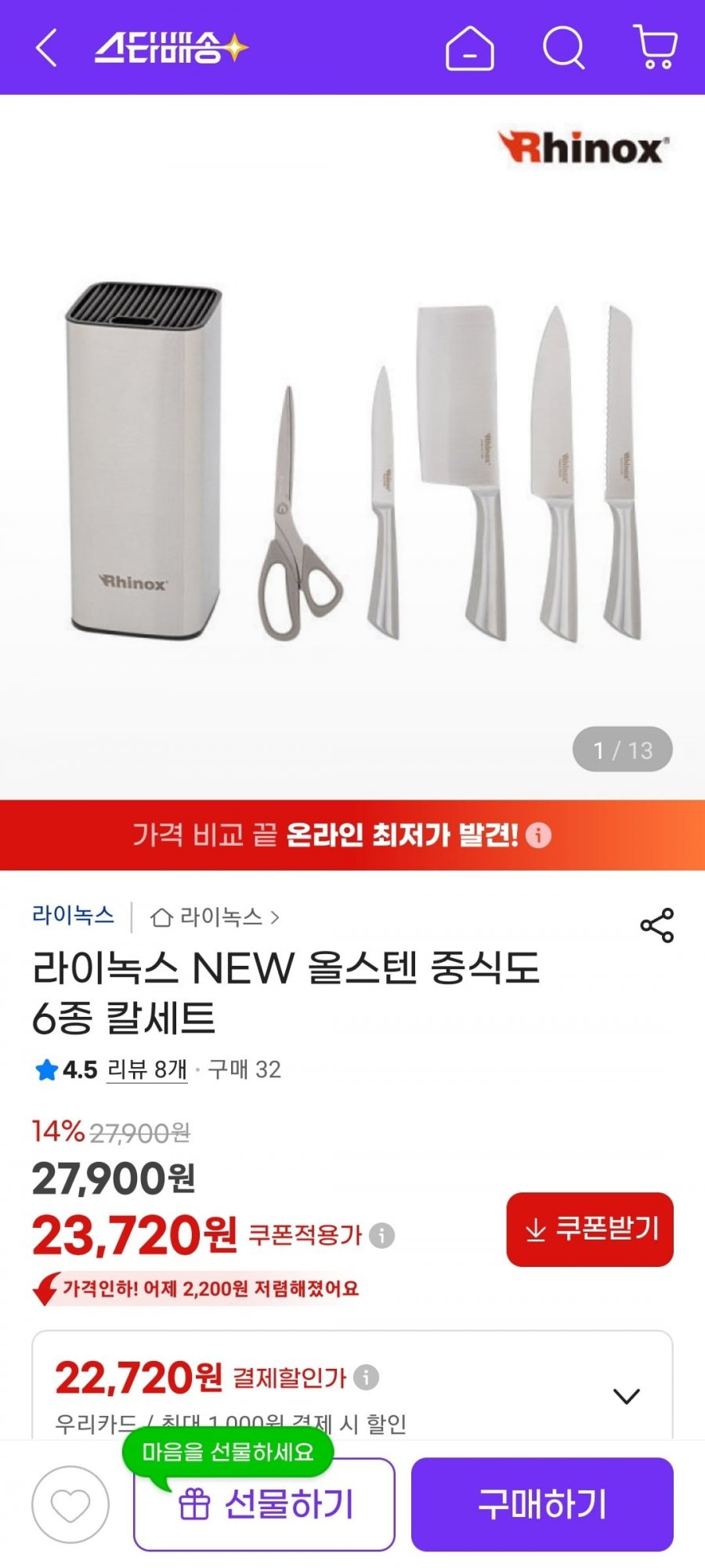 라이녹스 NEW 올스텐 중식도 6종 칼세트 (23,720원/무배)