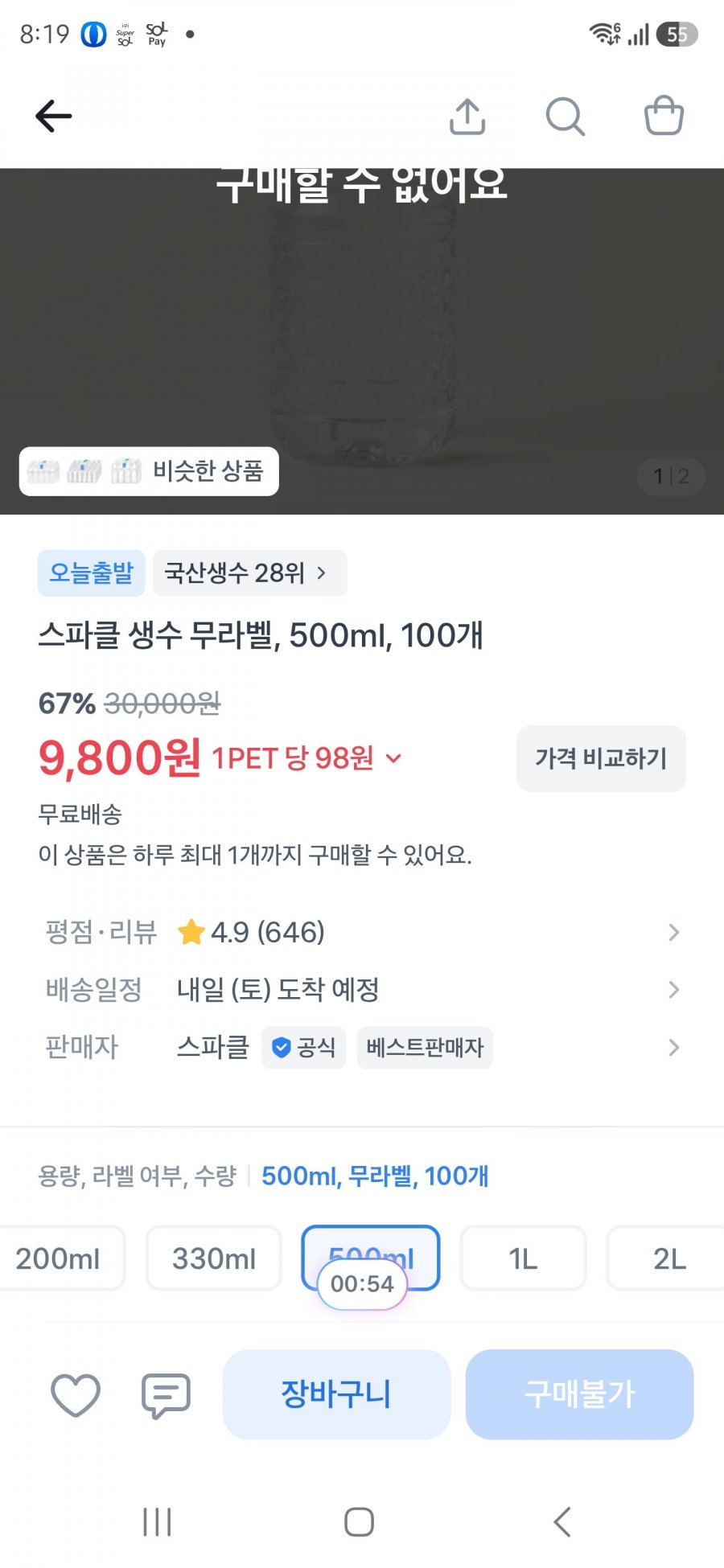 스파클생수 100병(9,800원)