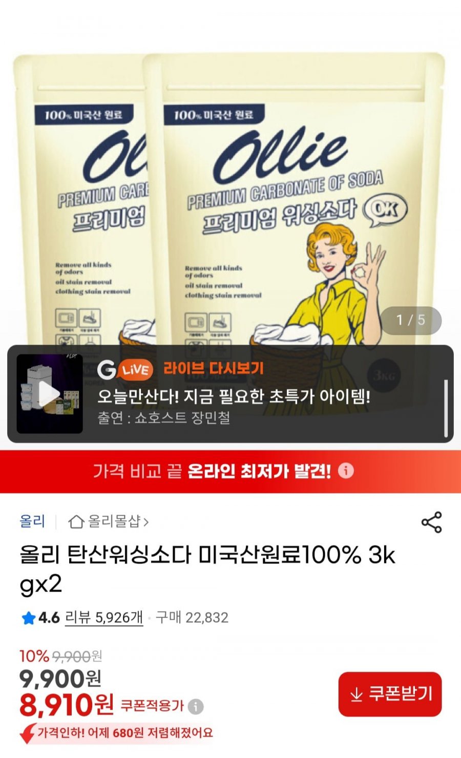올리 탄산워싱소다 미국산원료100% 3kgx2 (8,910원/무배)