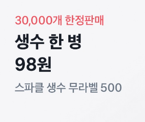 스파클생수 500ml 100병
