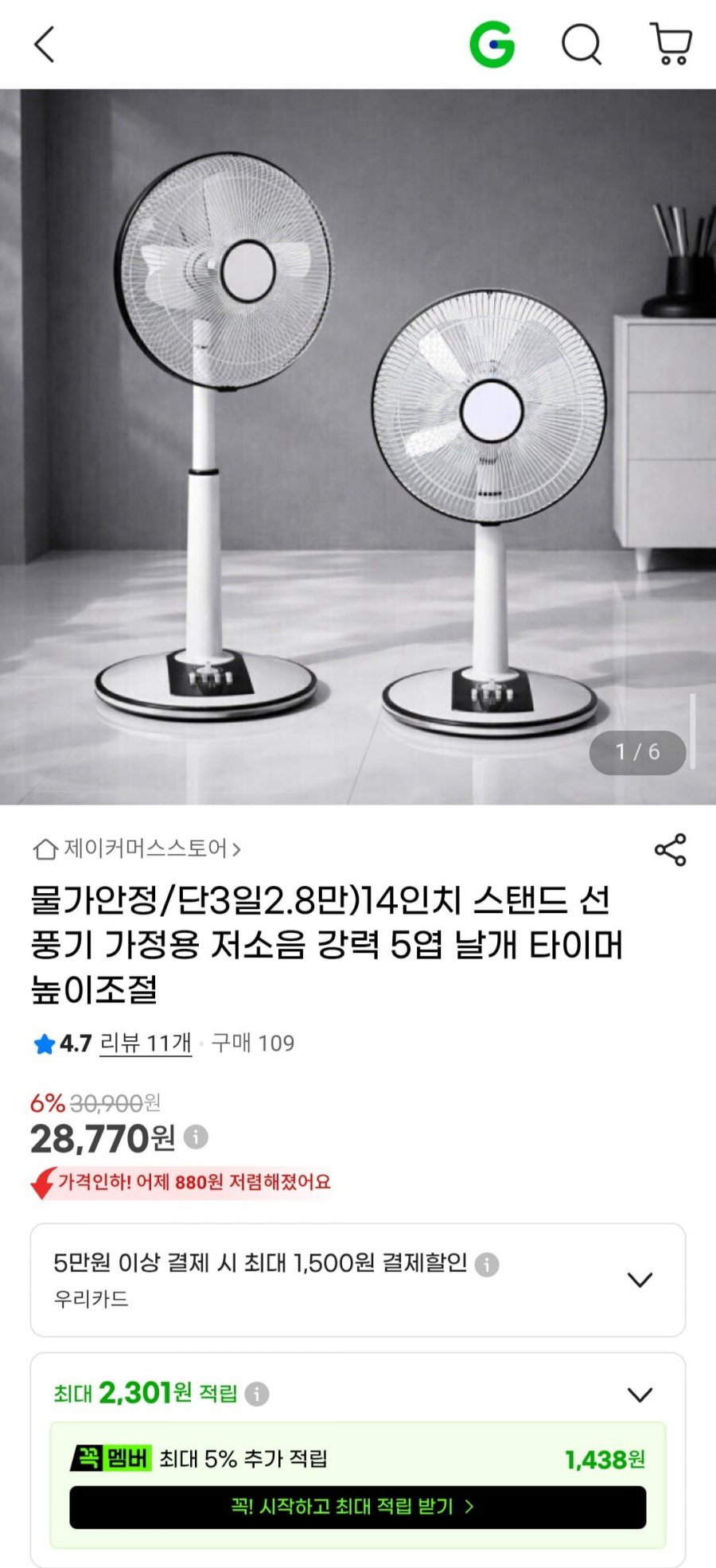 14인치 스탠드 선풍기 가정용 저소음 (28,770원/무료)