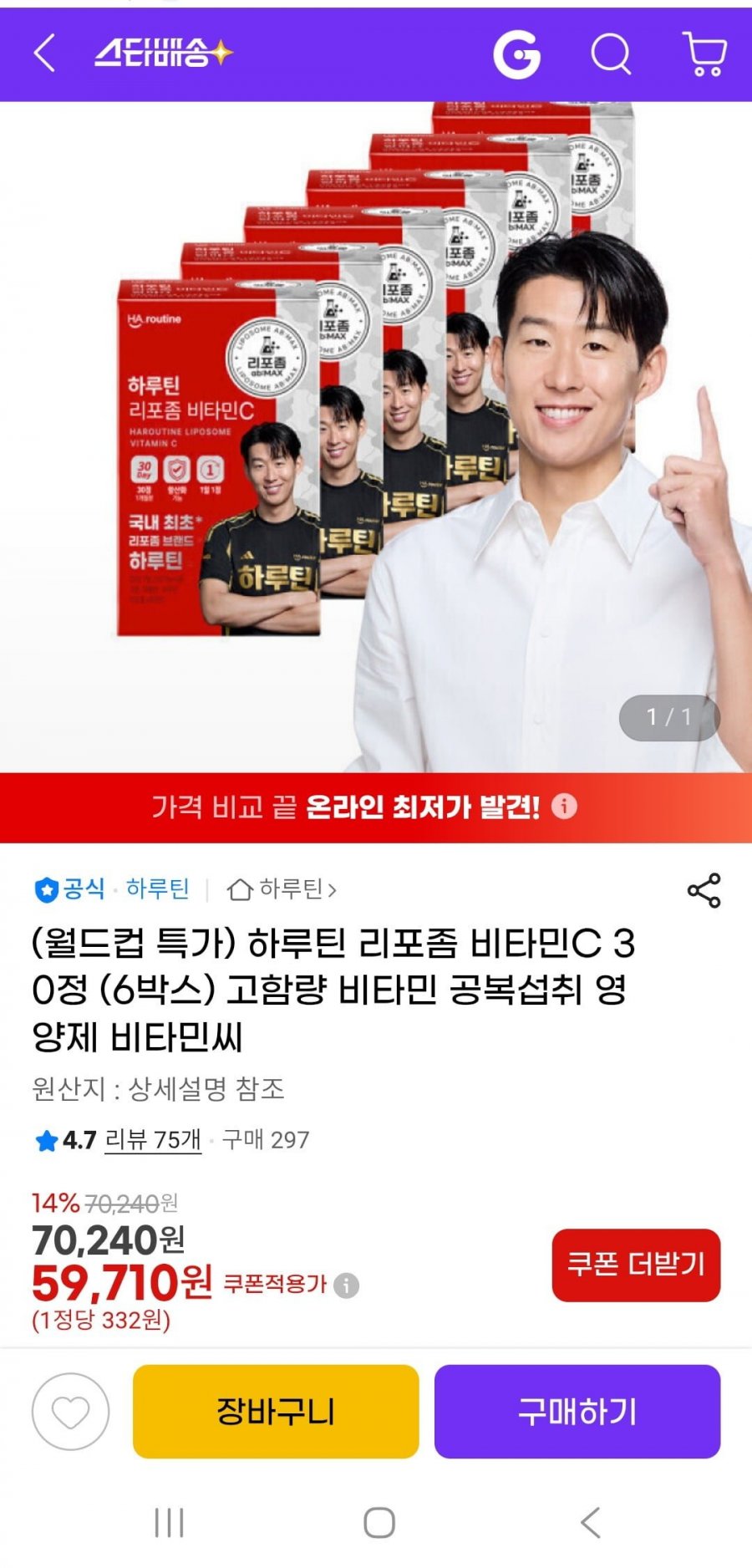 하루틴 리포좀 비타민C 30정x6박스(59,710원/무배)
