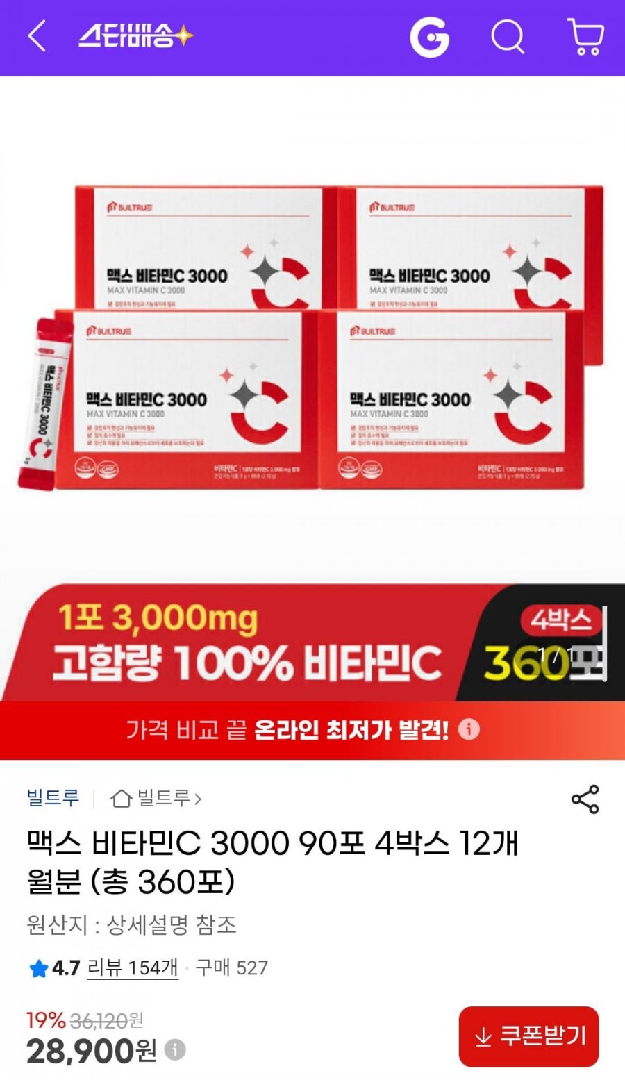 맥스 비타민C 3000 90포 4박스 12개월분 (총 360포) (28,900원/무료)