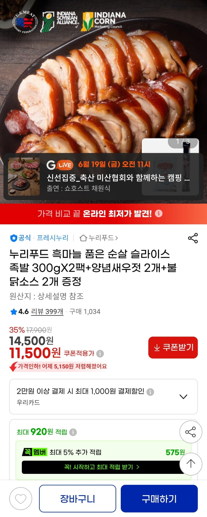 누리푸드 흑마늘 순살 족발 300g 2팩 + 새우젓2개,소스 2개(11,500원/무료)