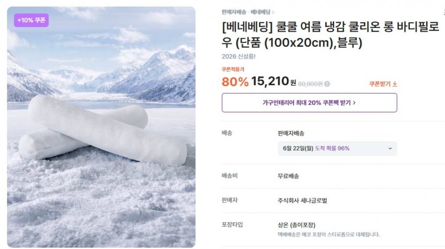 베네베딩 냉감 쿨리온 롱 바디필로우(100x20cm),블루(15,210/무배)